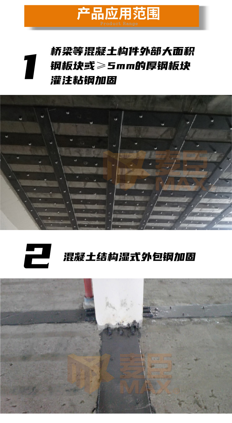 麥臣植筋膠廠家 粘鋼膠應(yīng)用范圍