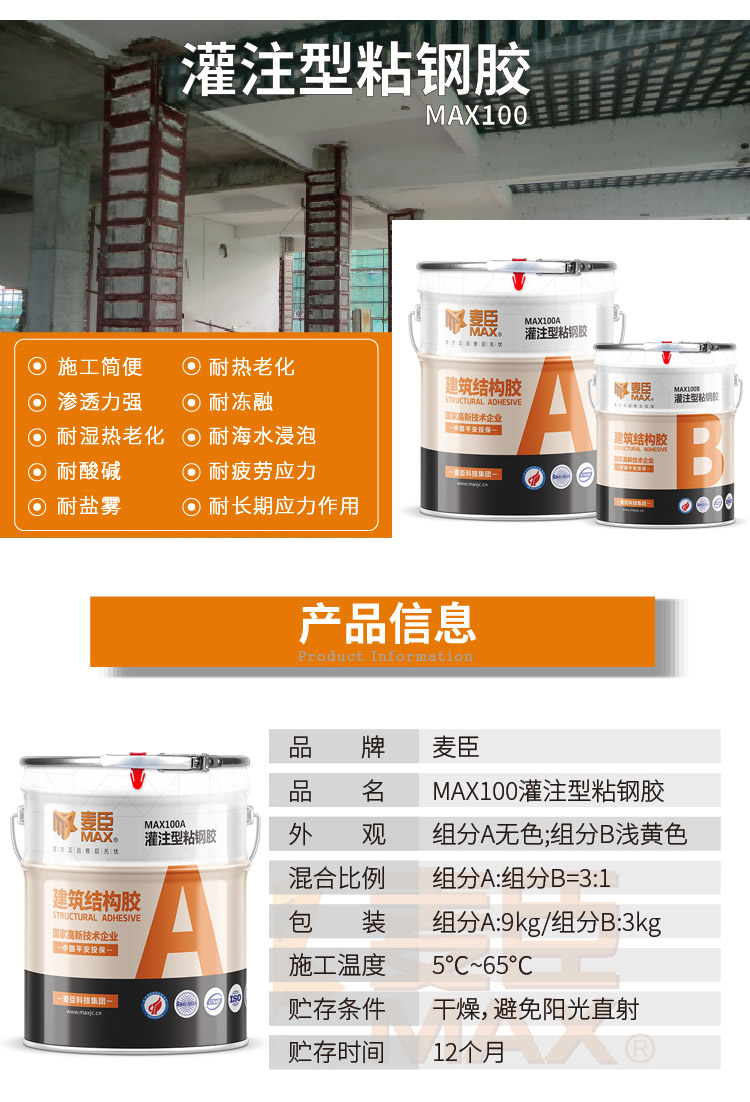 麥臣植筋膠廠家 灌注型粘鋼膠