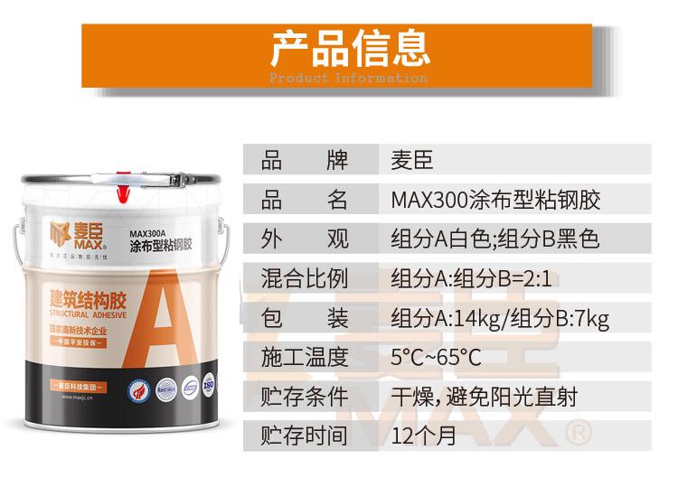 麥臣植筋膠廠家 涂布型粘鋼膠產(chǎn)品圖